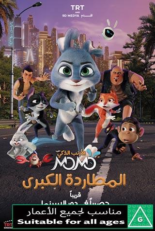 SMART RABBIT MOMO: THE BIG CHASE - ARABIC SMART RABBIT MOMO: THE BIG CHASE - ARABIC