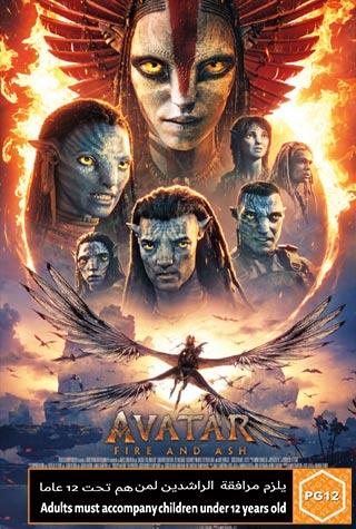 AVATAR:FIRE AND ASH AVATAR:FIRE AND ASH