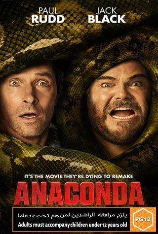 ANACONDA ANACONDA