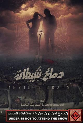 DEMAGH SHETAN - ARABIC DEMAGH SHETAN - ARABIC