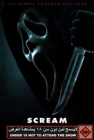 SCREAM SCREAM