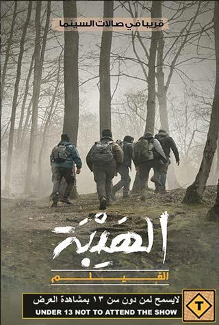 AL-HAYBA THE MOVIE (LEBANESE-SYRIAN)-ARABIC AL-HAYBA THE MOVIE (LEBANESE-SYRIAN)-ARABIC