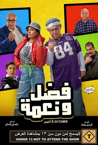 FADL W NEAMA (EGYPTIAN) - ARABIC FADL W NEAMA (EGYPTIAN) - ARABIC