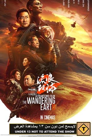 THE WANDERING EARTH II THE WANDERING EARTH II