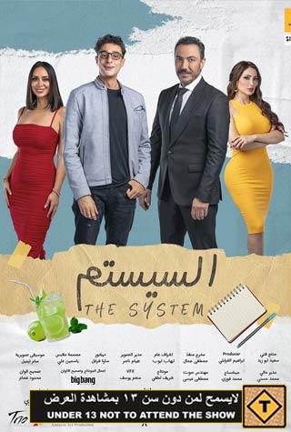 THE SYSTEM (EGYPTIAN) - [ARABIC]