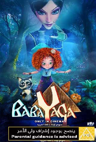 BABA YAGA [ARABIC]