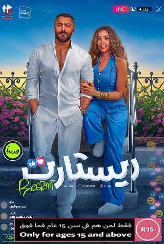 RESTART (EGYPTIAN) - ARABIC