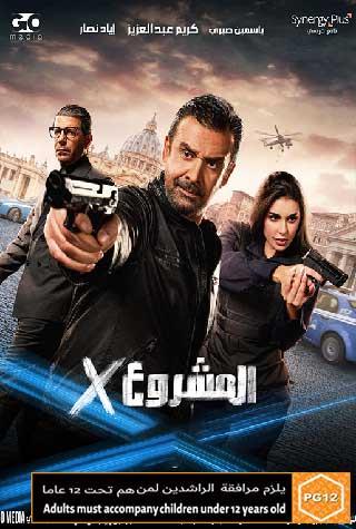 PROJECT X (EGYPTIAN)- ARABIC