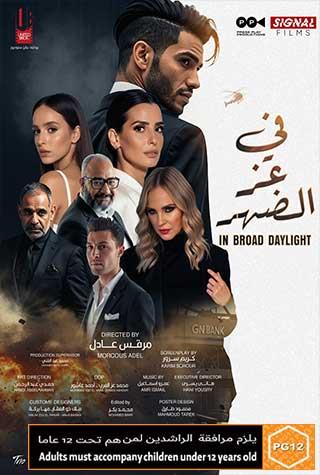 FE EZZ AL DOHR (EGYPTIAN)- ARABIC