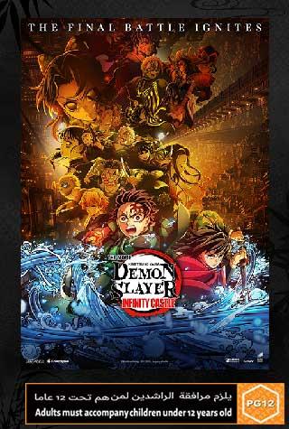 DEMON SLAYER: INFINITY CASTLE - JAPANESE DEMON SLAYER: INFINITY CASTLE - JAPANESE