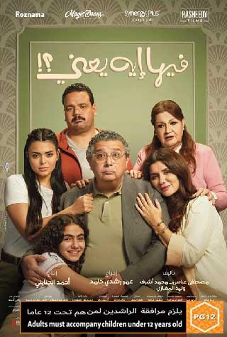 FEHA EH YAANI (EGYPTIAN)-ARABIC FEHA EH YAANI (EGYPTIAN)-ARABIC