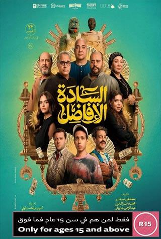 AL SADA AL AFADEL (EGYPTIAN)-ARABIC