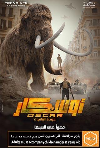 OSCAR (EGYPTIAN) - ARABIC OSCAR (EGYPTIAN) - ARABIC