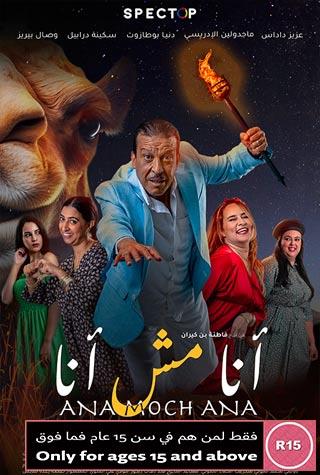 ANA MESH ANA - ARABIC