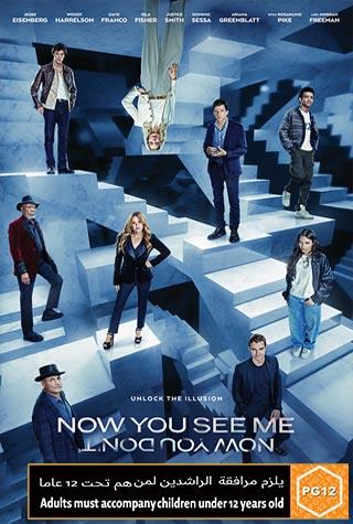 NOW YOU SEE ME: NOW YOU DON