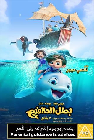 BATAL ALDALAPHEEN - ARABIC