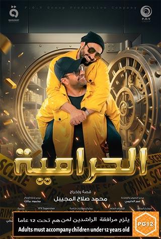 ALHARAMYA (KUWAITI) - ARABIC