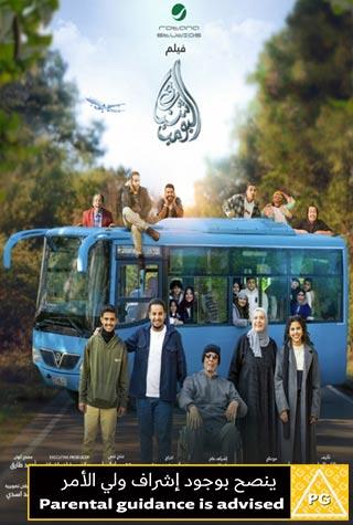 SHABAB AL BOMB 3 (SAUDI) - ARABIC