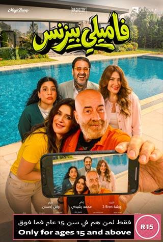 FAMILY BUSINESS (EGYPTIAN) - ARABIC