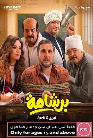 BERSHAMA (EGYPTIAN) - ARABIC