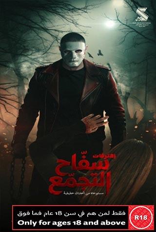 SAFFAH EL TAGAMMOU (EGYPTIAN) - ARABIC