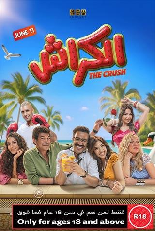 THE CRUSH (EGYPTIAN) - ARABIC