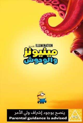 MINIONS & MONSTERS - ARABIC