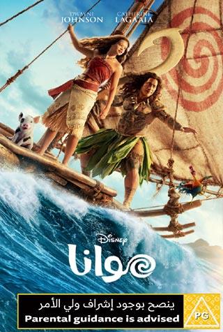 MOANA - ARABIC