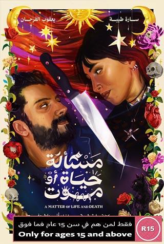 A MATTER OF LIFE AND DEATH (SAUDI) - ARABIC A MATTER OF LIFE AND DEATH (SAUDI) - ARABIC