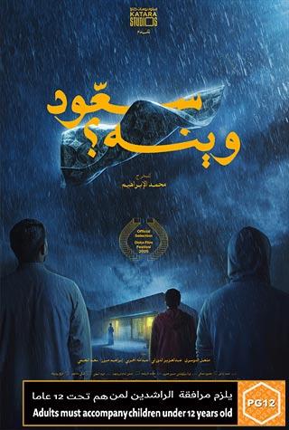 SAOUD WAINAH (QATARI) - ARABIC SAOUD WAINAH (QATARI) - ARABIC